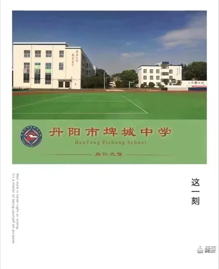 锚定新目标 开启新征程一一埤城中学召开新学期音体美